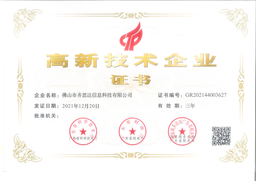 k8凯发高新技术企业（2021）.jpg