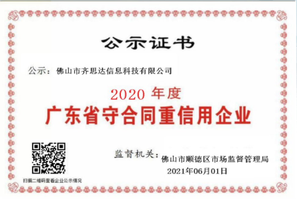 k8凯发守合同重信用企业（2021）.jpg