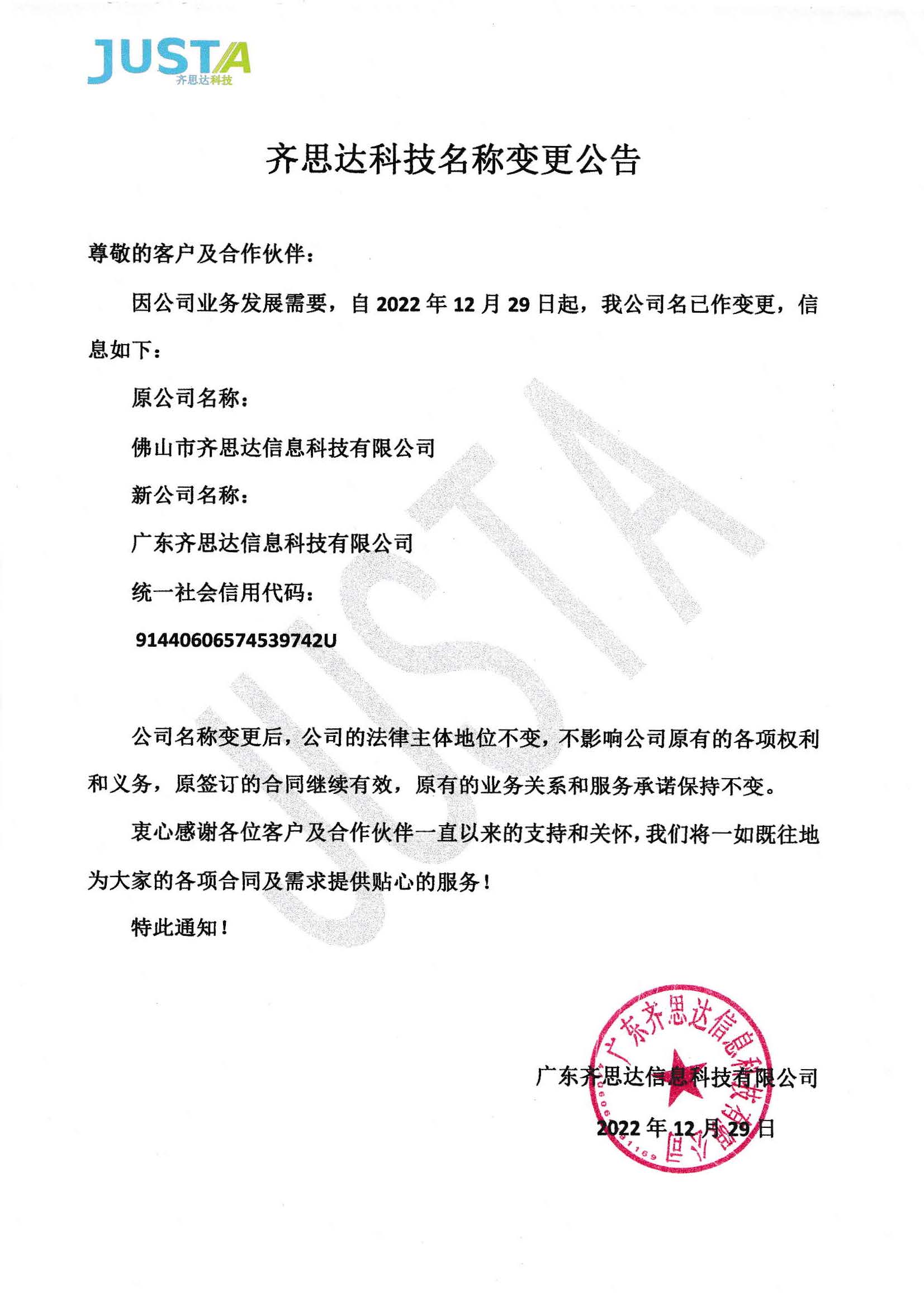 k8凯发名称变更公告.jpg