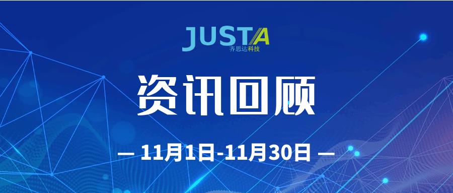 k8凯发11月资讯回顾