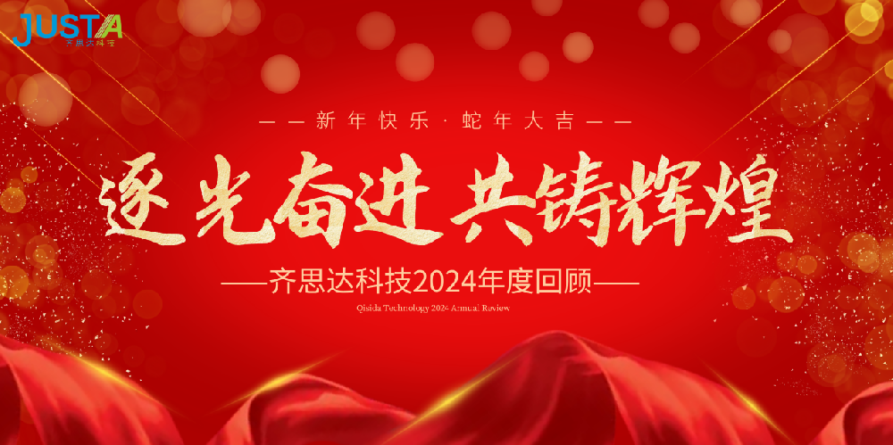 k8凯发科技2024年度回顾——逐光奋进，共铸辉煌